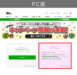 くじを購入